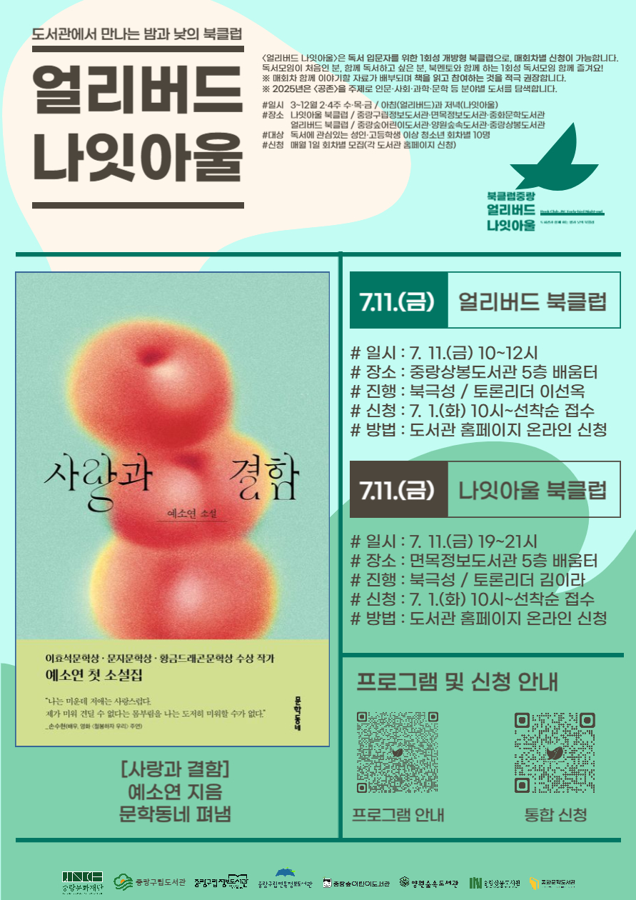 [얼리버드 나잇아울] 7.11.(금) 나잇아울 <도서: 사랑과 결함>