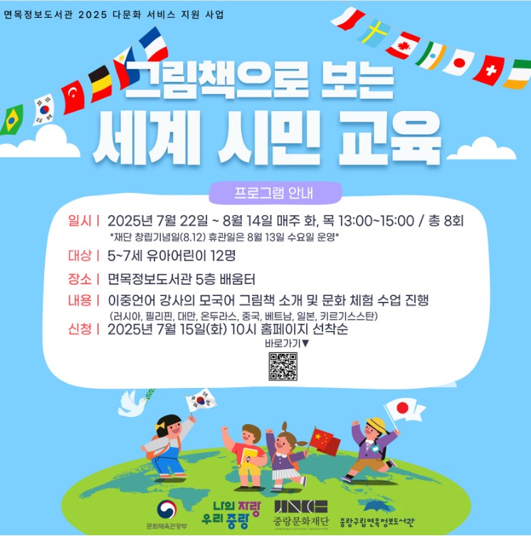 [다문화 서비스 지원 사업] 그림책으로 보는 세계 시민 교육 (일정 재공지 예정)
