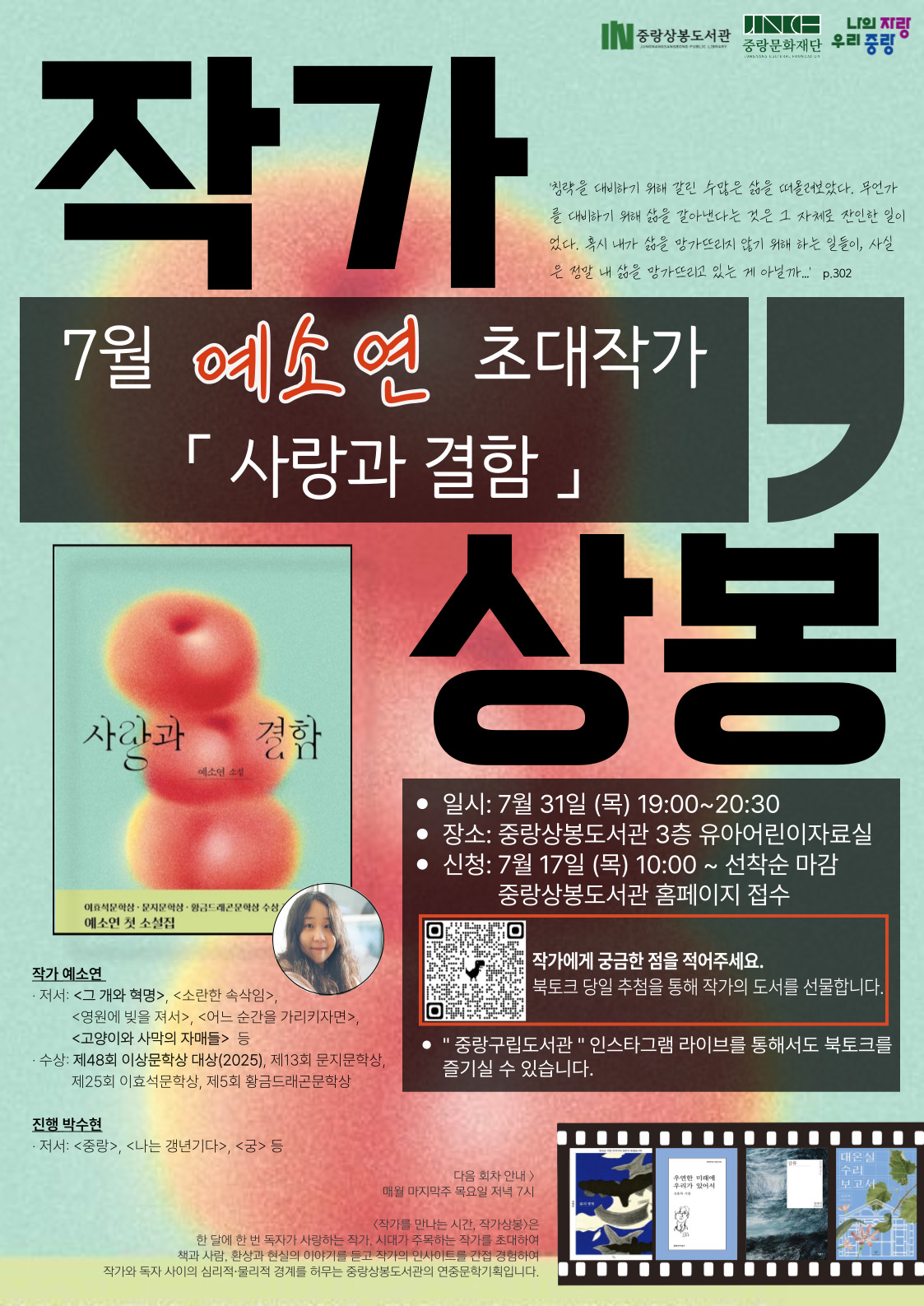 [7월 작가상봉] 예소연 「사랑과 결함」 