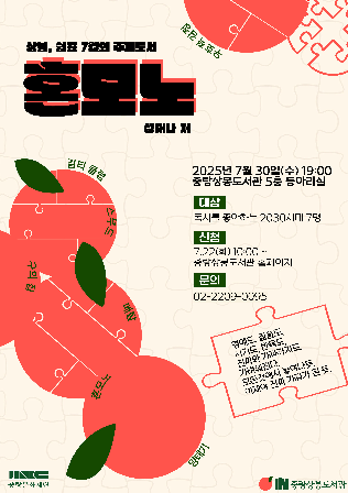 [상봉, 쉼표] 「혼모노」