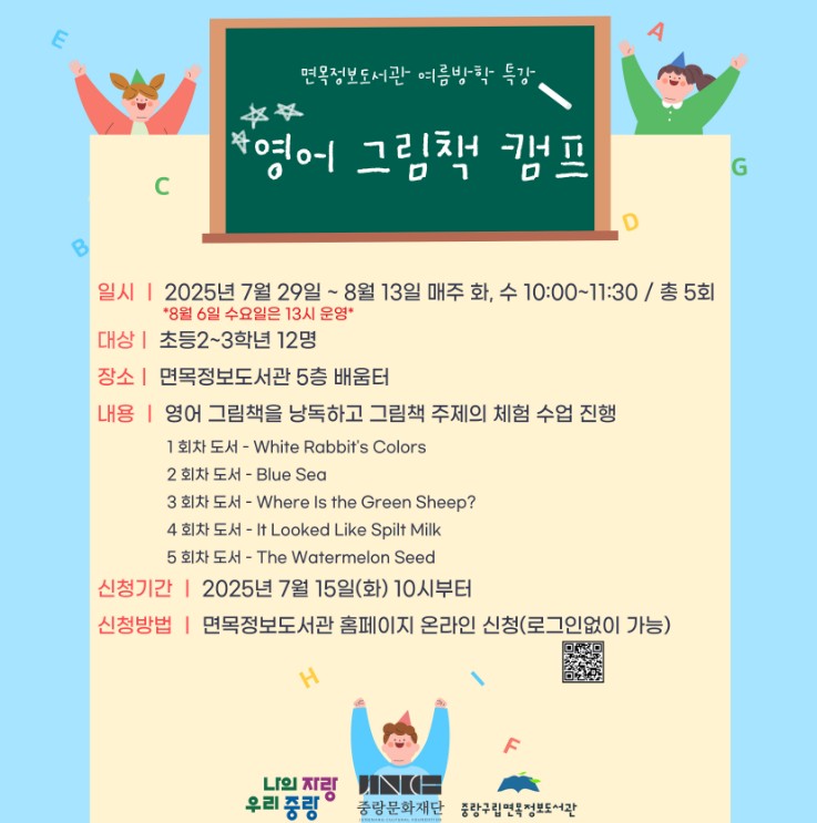 [방학특강] 영어 그림책 캠프
