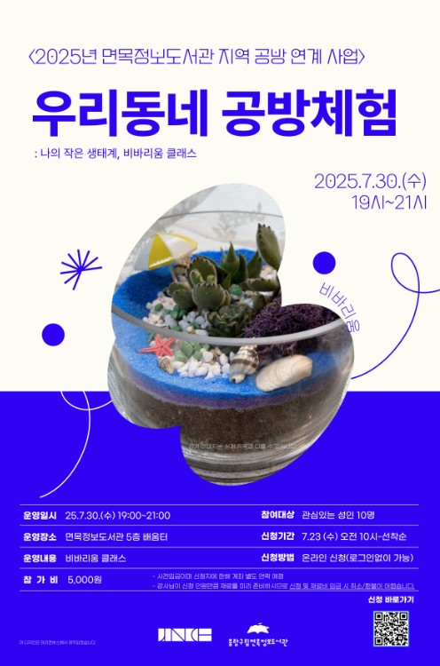 <우리동네 공방체험> 비바리움 클래스