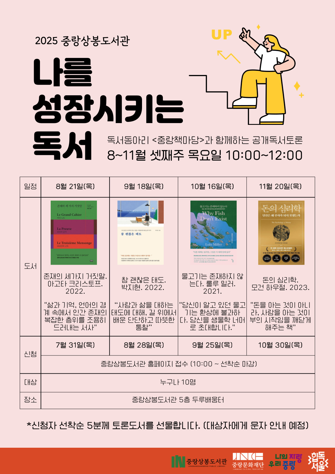[독서동아리 '중랑책마당'] 8. 21.(목) 오픈독서토론 「존재의 세가지 거짓말」