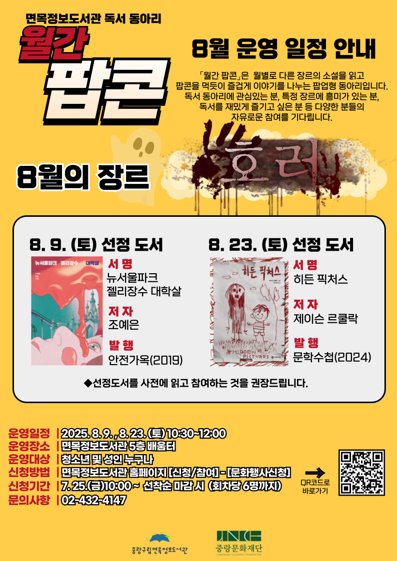 8월의 「월간팝콘」 참여 모집 (8/23 히든 픽처스)