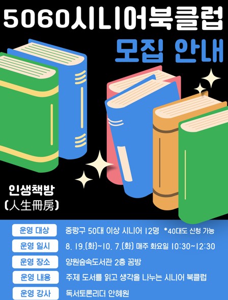 양원숲속도서관 5060 시니어 북클럽