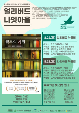 [얼리버드 나잇아울] 8. 22.(금) 얼리버드 <도서: 행복의 기원>