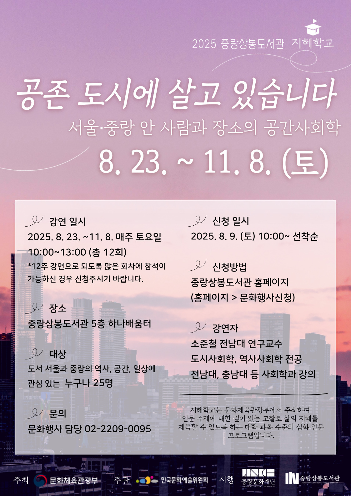 [지혜학교] 공존도시에 살고 있습니다