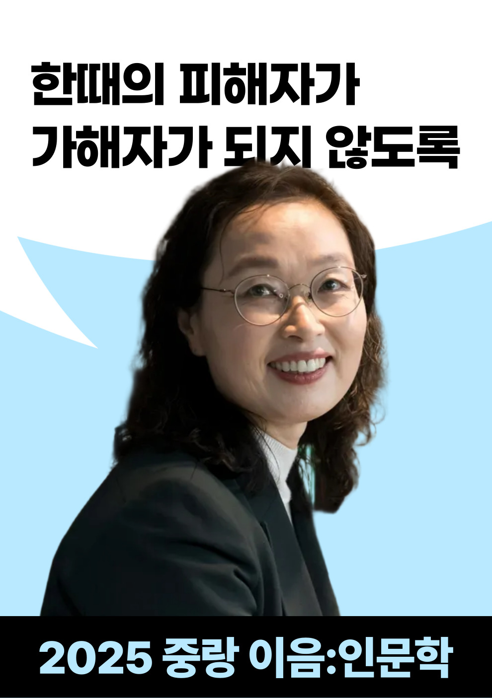 【 중랑 이음:인문학 】 정혜진 변호사 강연