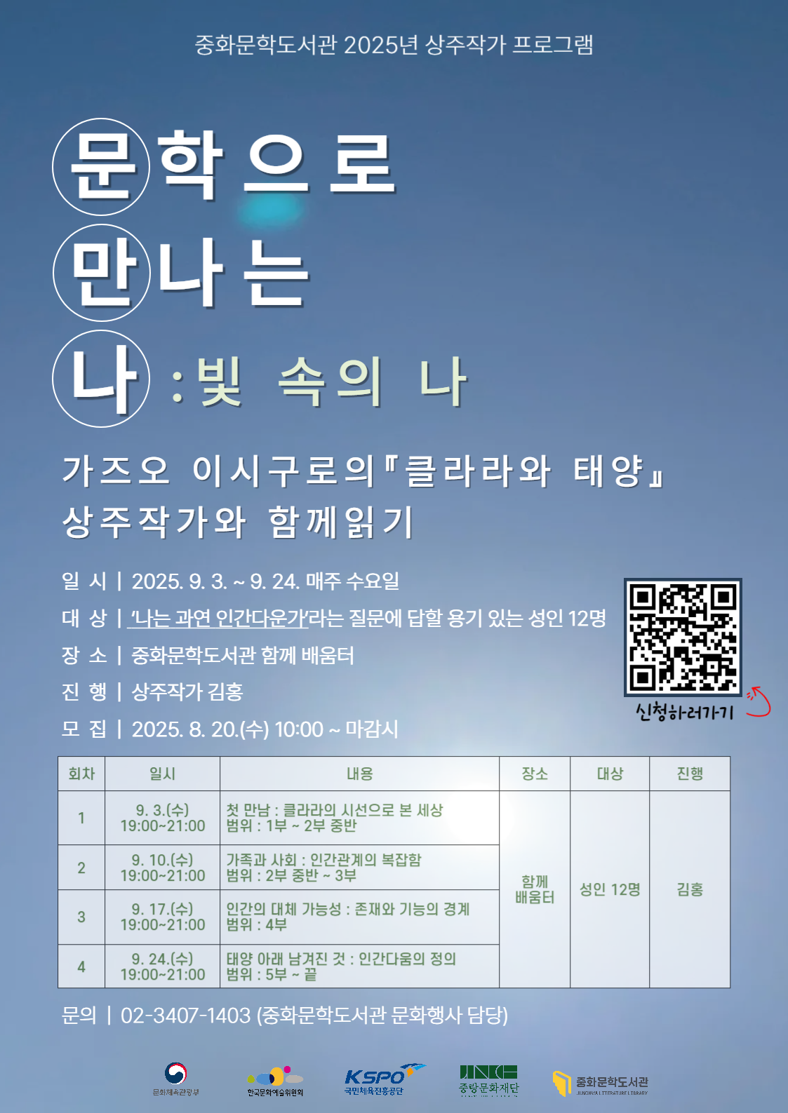 [문학] 상주작가 프로그램 「문학으로 만나는 나」: 빛 속의 나