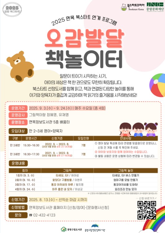 [북스타트 연계 프로그램] 오감발달 책 놀이터 [만 2세반]