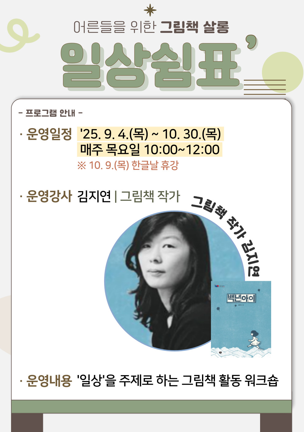 [중랑 북스타트] 어른들을 위한 그림책 살롱: 일상쉼표