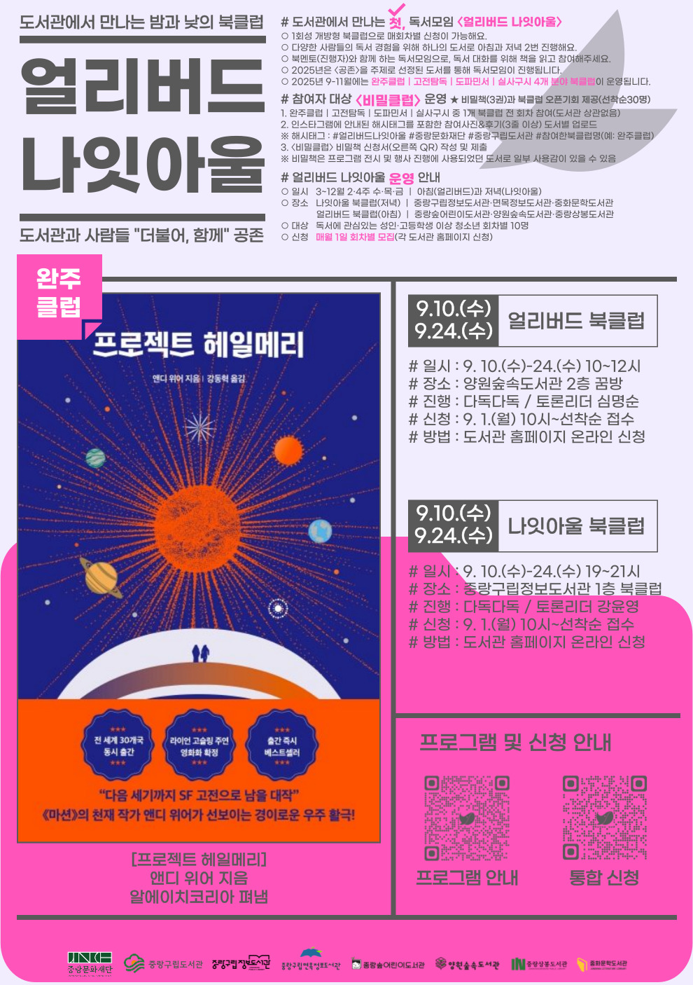 [얼리버드 나잇아울] 9.10.(수)~9.24.(수) 얼리버드 <도서: 프로젝트 헤일메리>