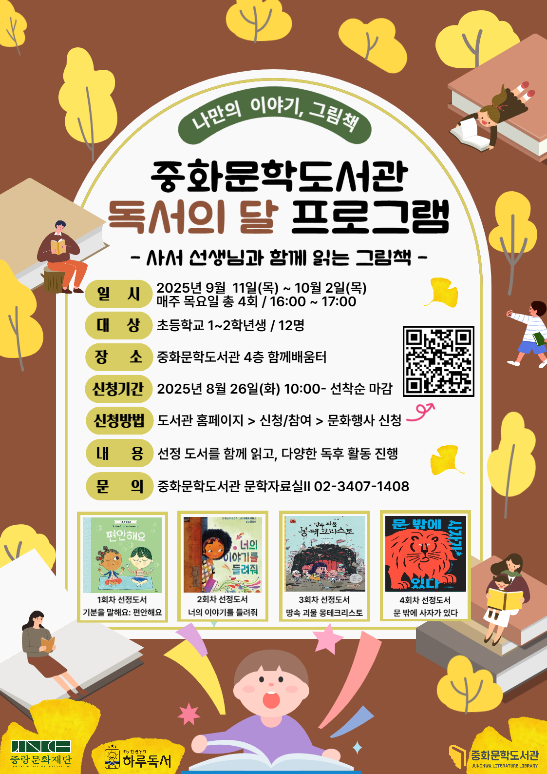 [문학] 독서의 달 프로그램: 나만의 이야기, 그림책