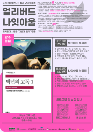 [얼리버드 나잇아울] 11.13.(목) 얼리버드 <도서: 백년의 고독1>