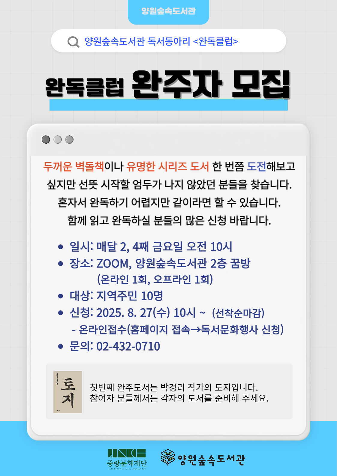 양원숲속도서관 <완독클럽> 동아리 회원모집