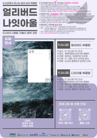 [얼리버드 나잇아울] 9.26. (금) 얼리버드 <도서 : 급류>