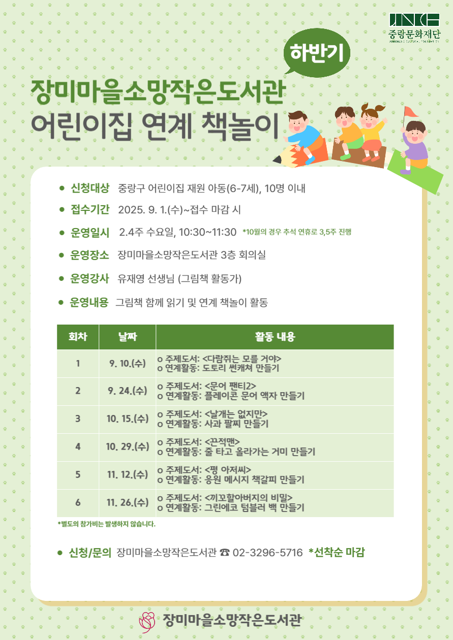 어린이집 책놀이 (하반기)