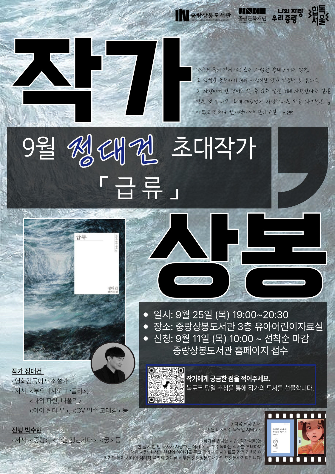 [9월 작가상봉] 정대건 작가 「급류」