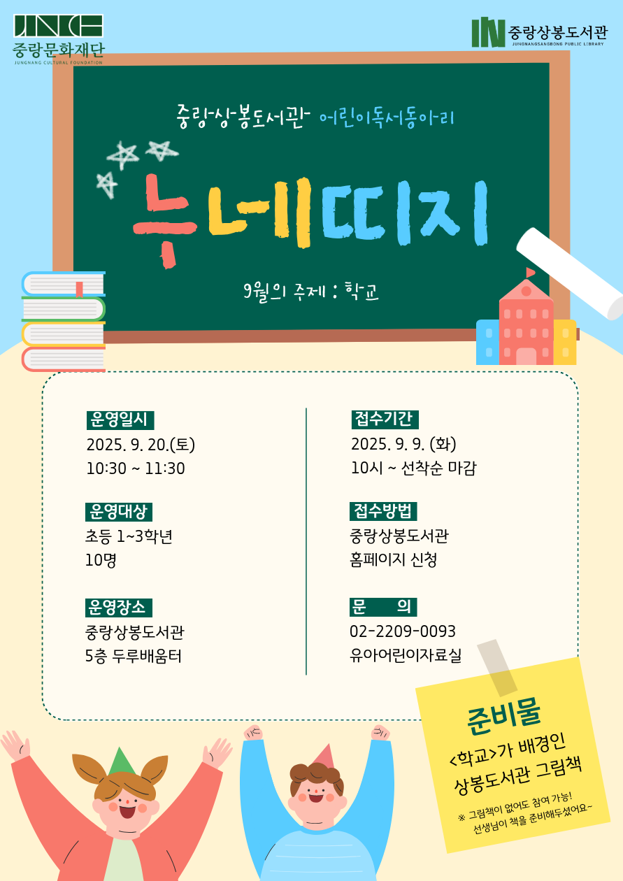 9월 어린이 독서동아리 「누네띠지」 : 학교
