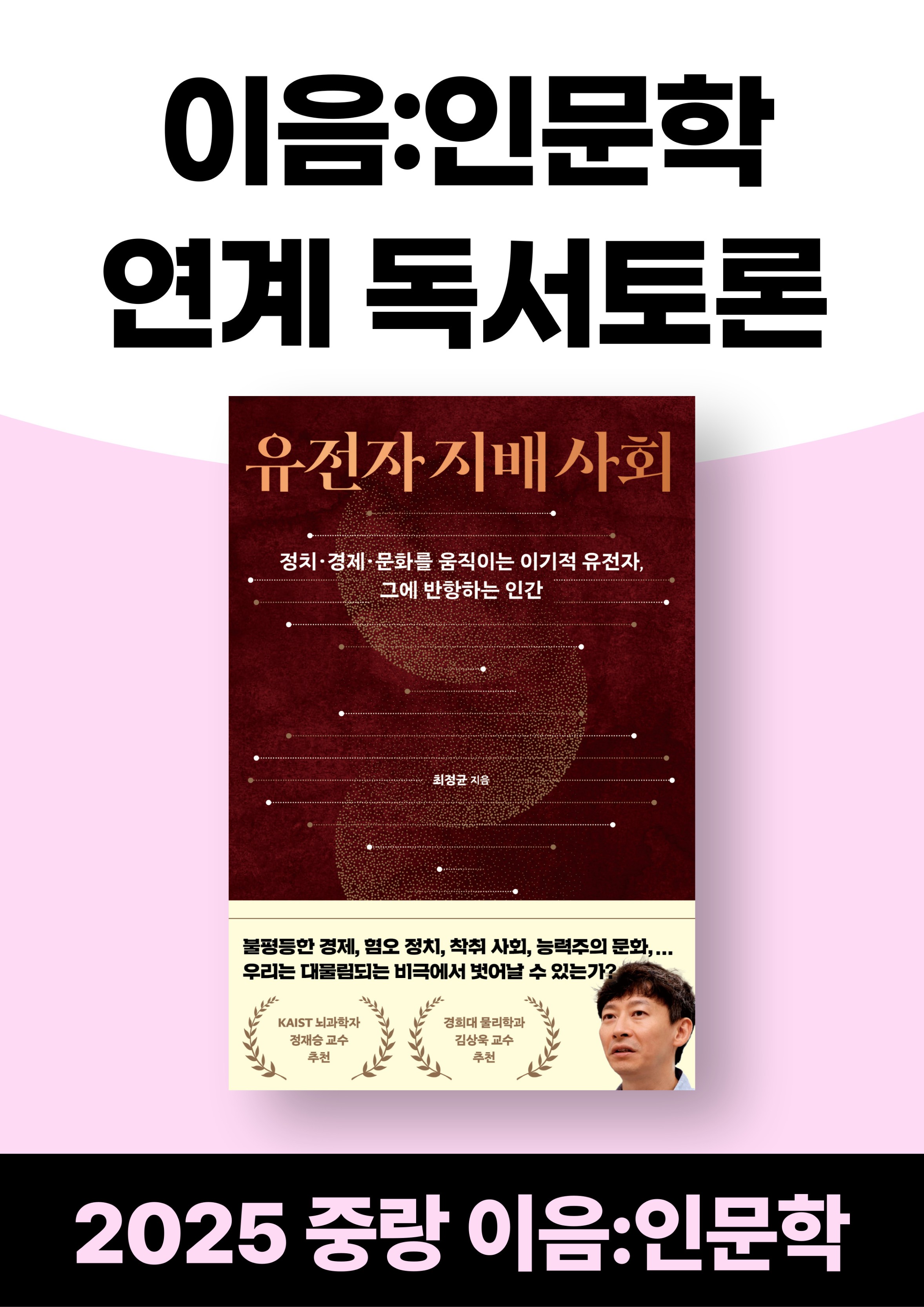 【 중랑 이음:인문학 】 9월 연계  독서토론