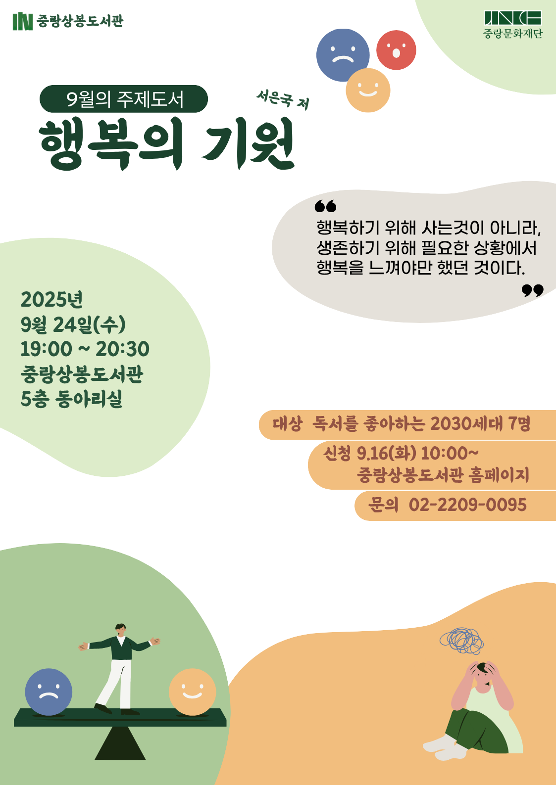 [상봉, 쉼표] 「행복의 기원」