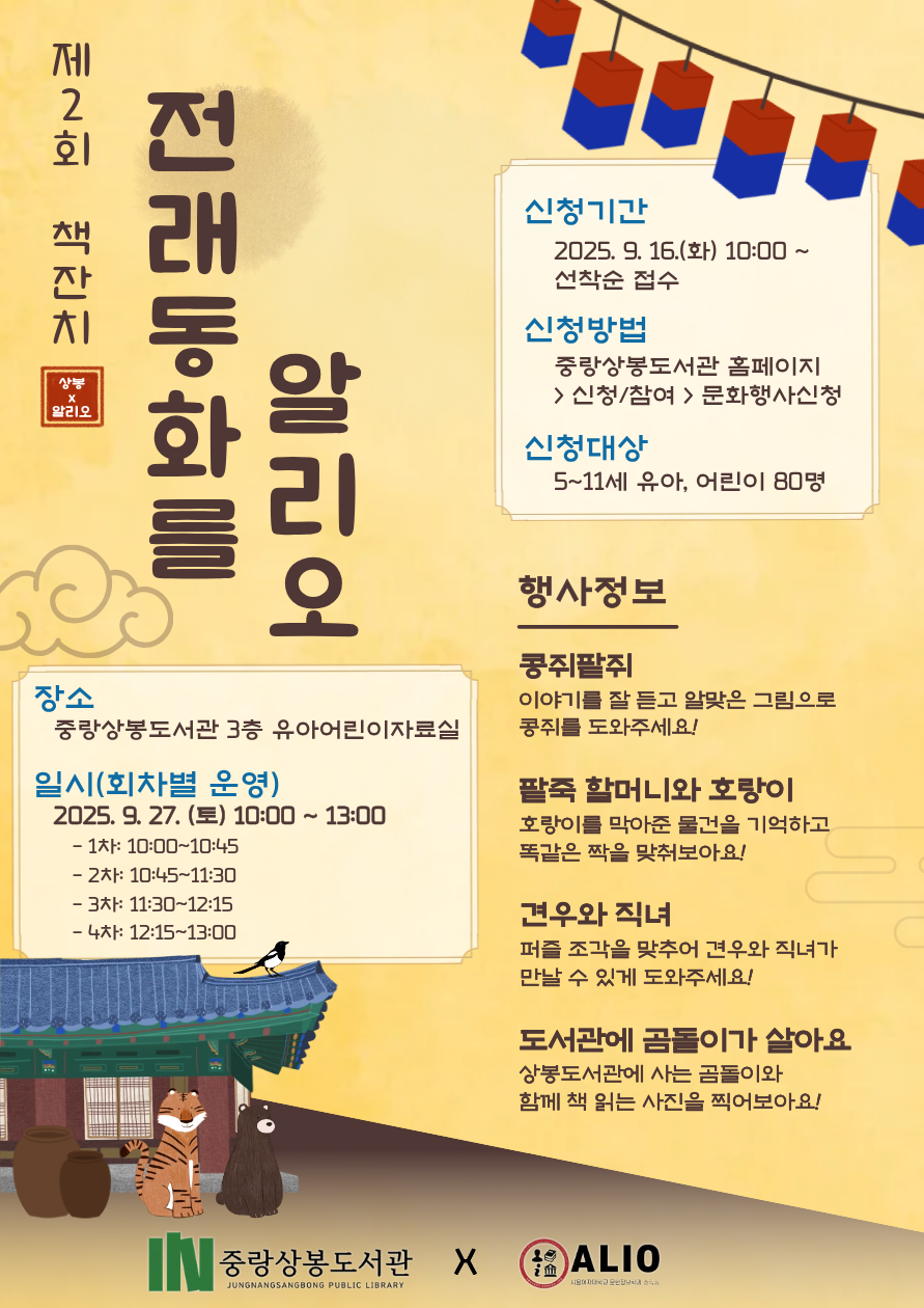 [어린이 책축제] (3차: 11:30~12:15) 전래동화를 알리오