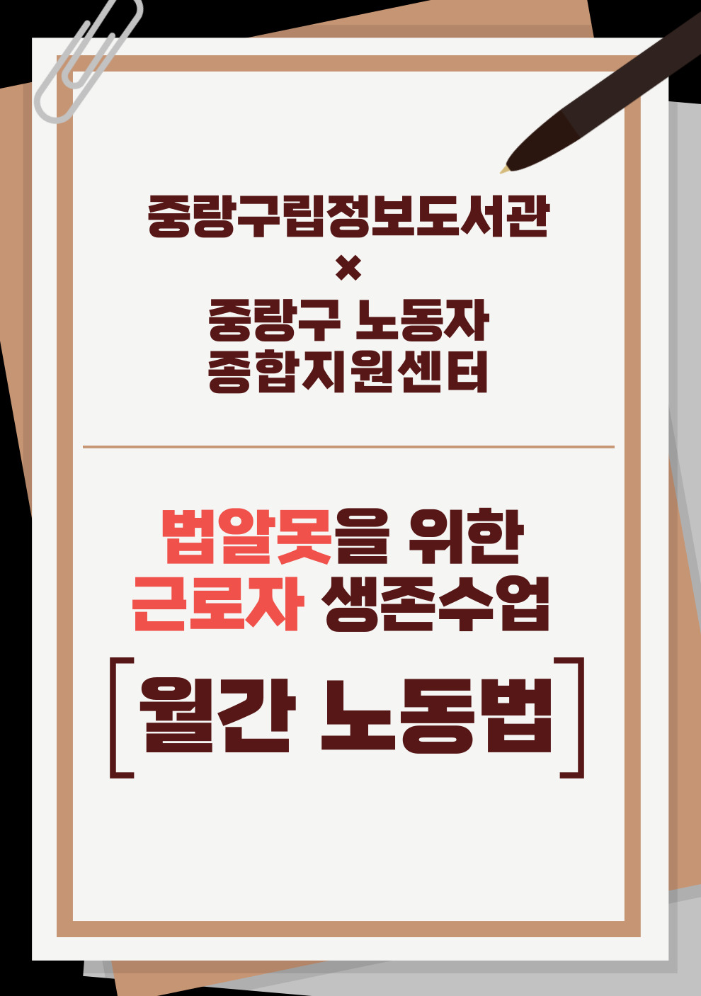 [월간 노동법] 법알못을 위한 노동자 생존수업 2강. 해고