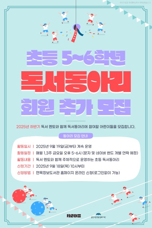 [영재 독서동아리] 어린이 독서 동아리 회원 모집 (초등 5-6학년)