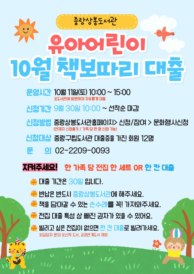 [전집대출] 유아어린이 10월 책보따리 대출