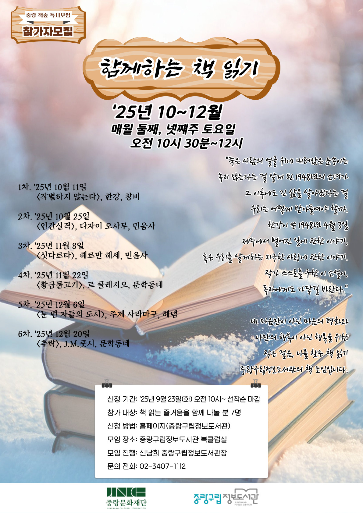 2025년 4분기 책숲독서모임(중랑북클럽) 3기(2, 4주 토요일 오전)