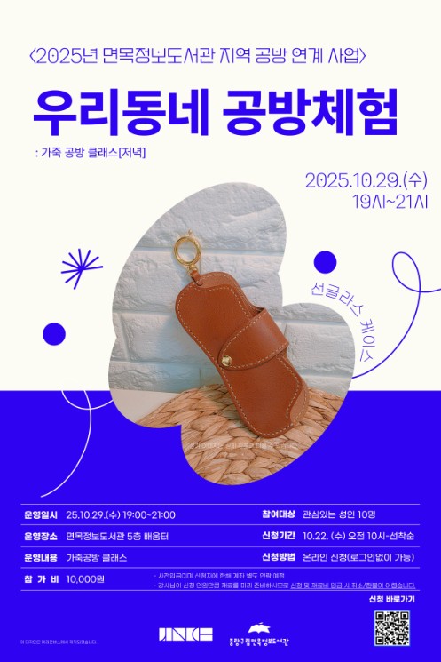 <우리동네 공방체험> 가죽공방 클래스[저녁]