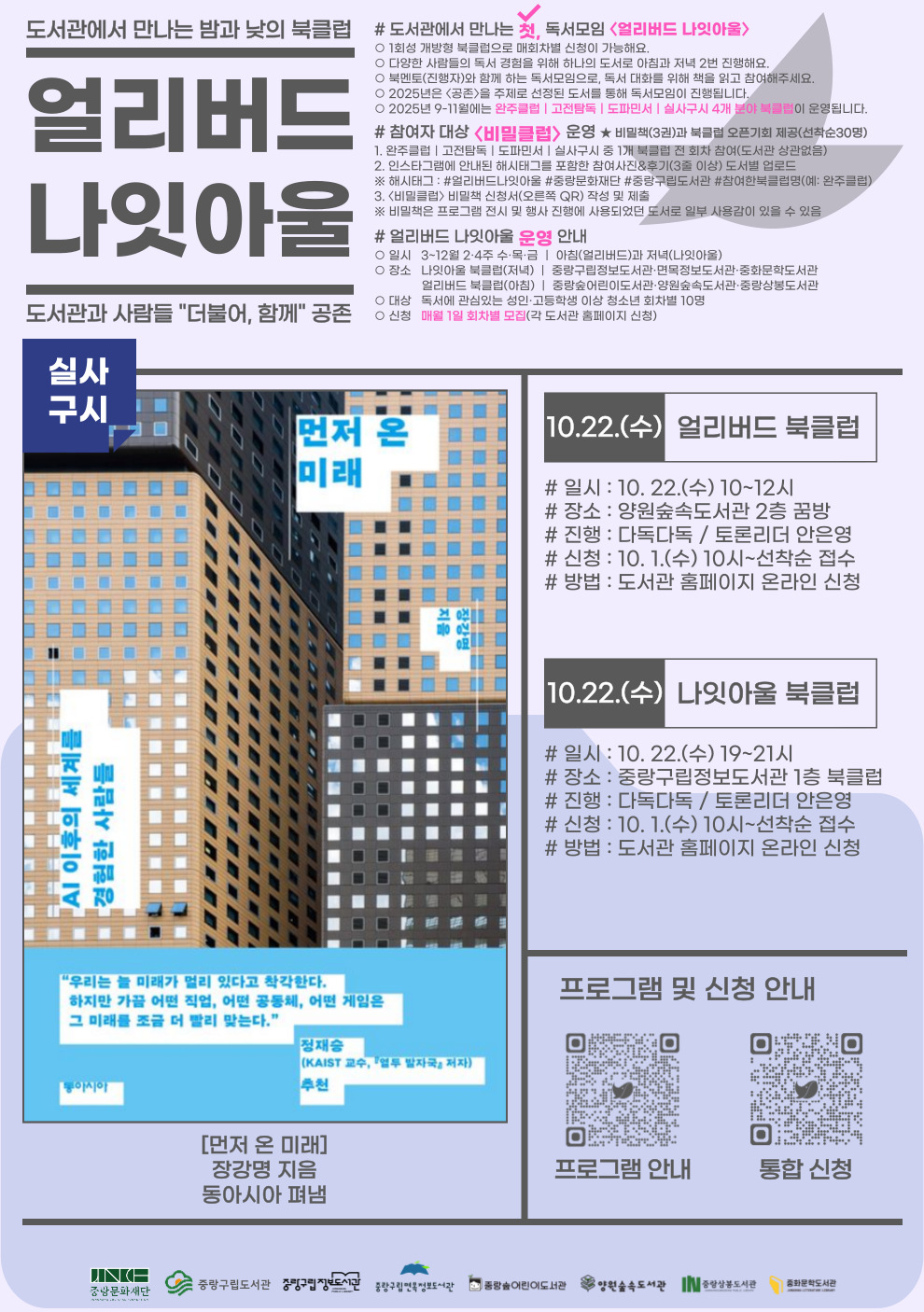 [얼리버드 나잇아울] 10.22.(수) 얼리버드 <도서 / 먼저 온 미래>