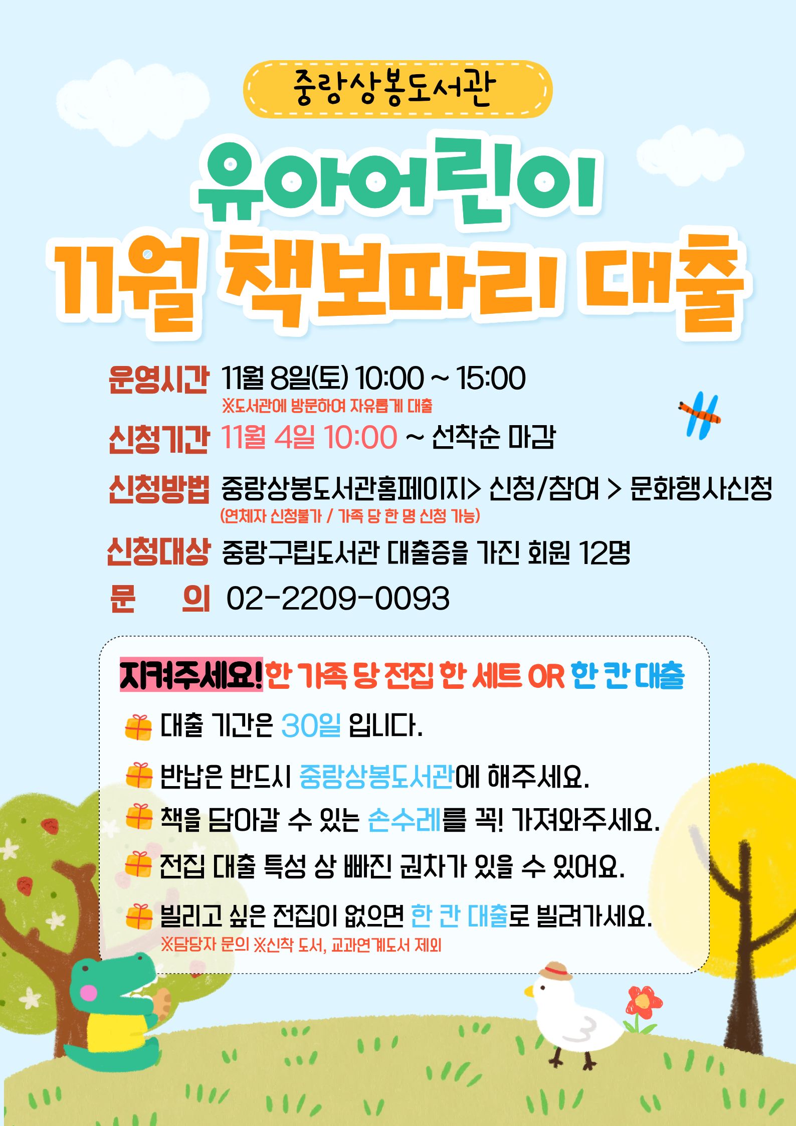 [전집대출] 유아어린이 11월 책보따리 대출