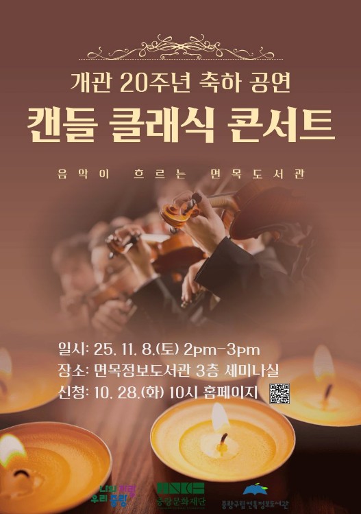 [개관20주년기념] 캔들 클래식 콘서트
