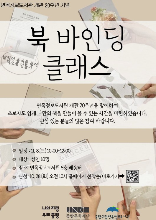 [개관20주년기념] 북 바인딩 클래스