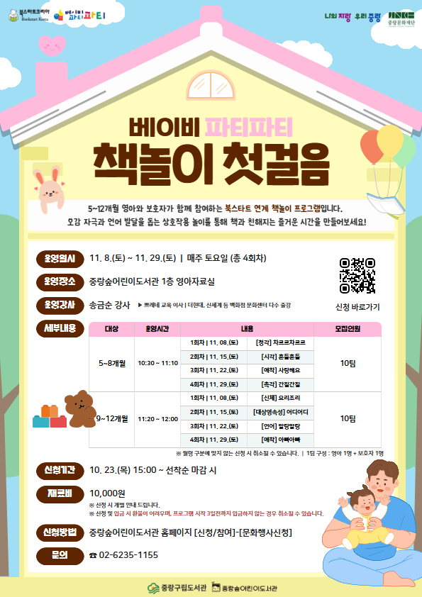 【북스타트】 베이비 파티파티: 책놀이 첫걸음 (5~8개월)