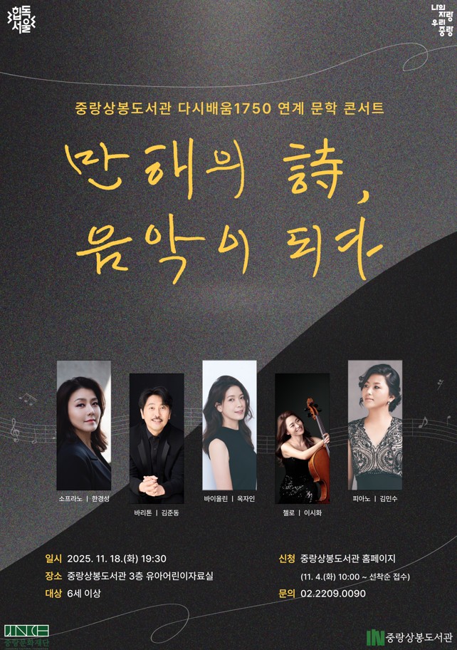 [다시배움1750] 문학콘서트 '만해의 詩, 음악이 되다'