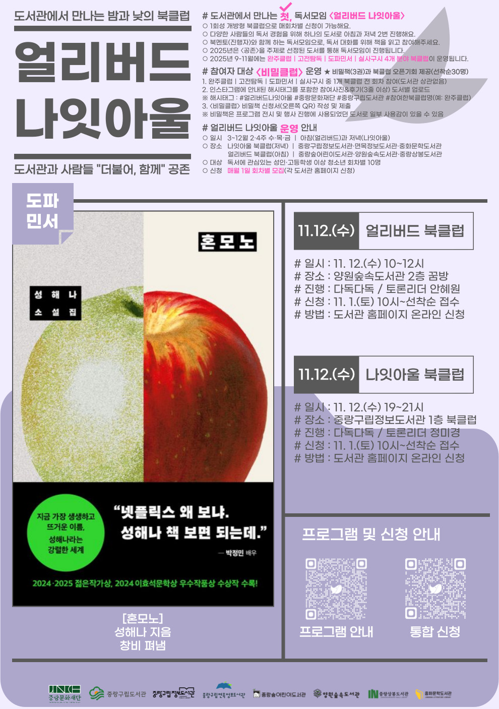 [얼리버드 나잇아울] 11.12.(수) 얼리버드 <도서: 혼모노>