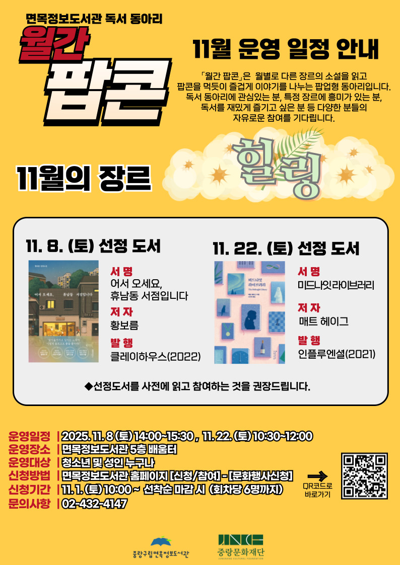 11월의 「월간팝콘」 참여 모집 (11/8 어서오세요, 휴남동 서점입니다)