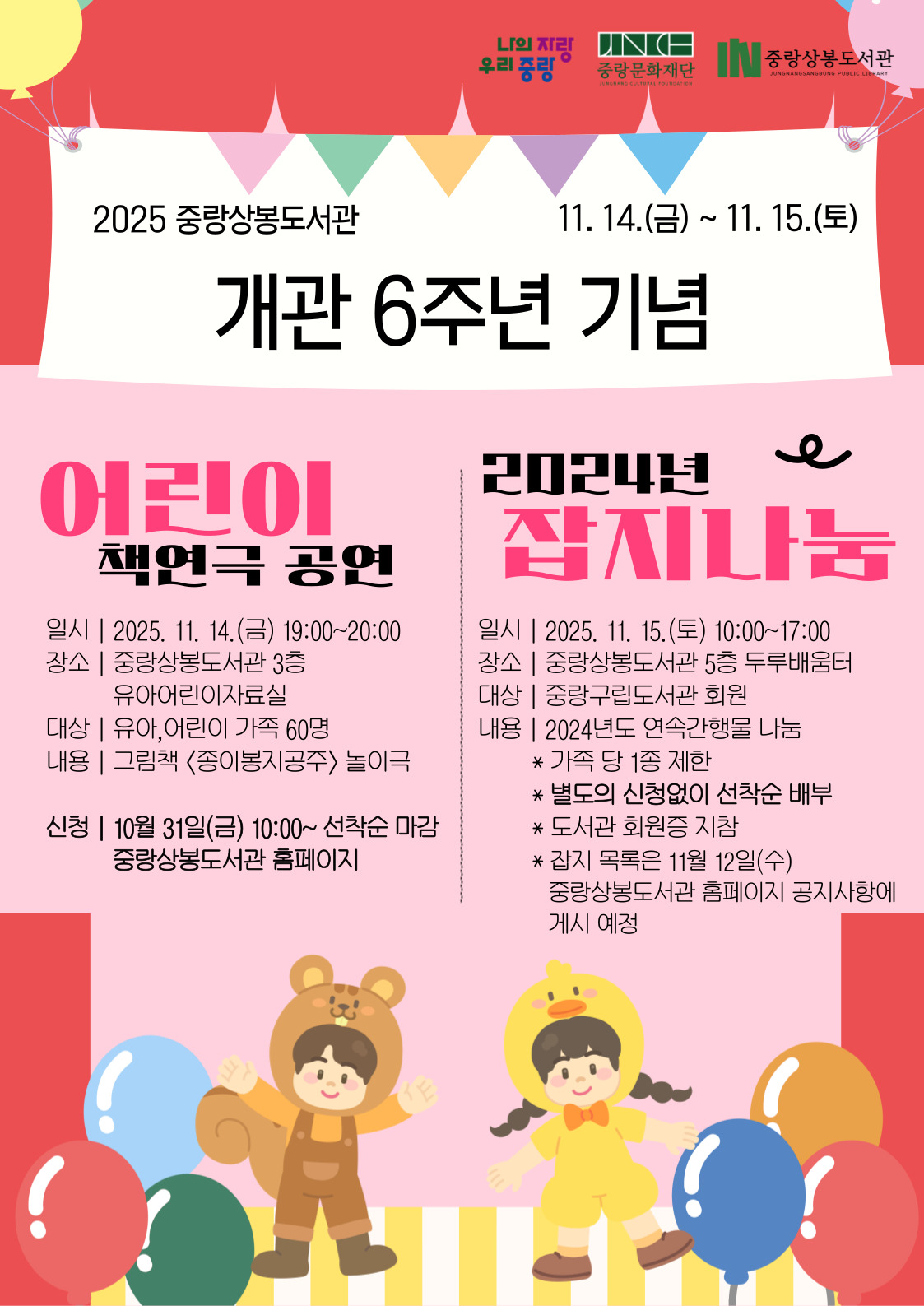 [개관기념] 어린이 책연극 <종이봉지공주> 공연