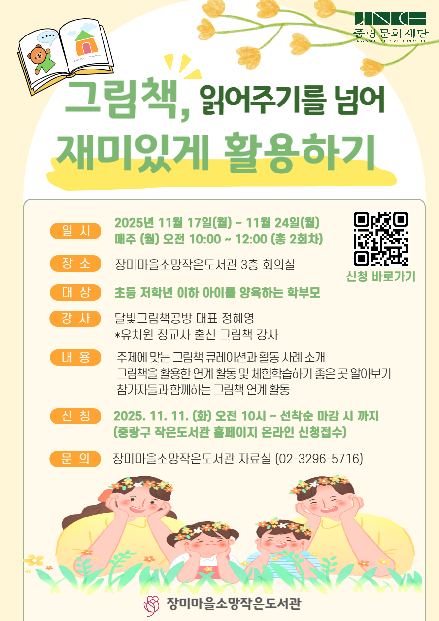 [작도] 그림책, 읽어주기를 넘어 재미있게 활용하기