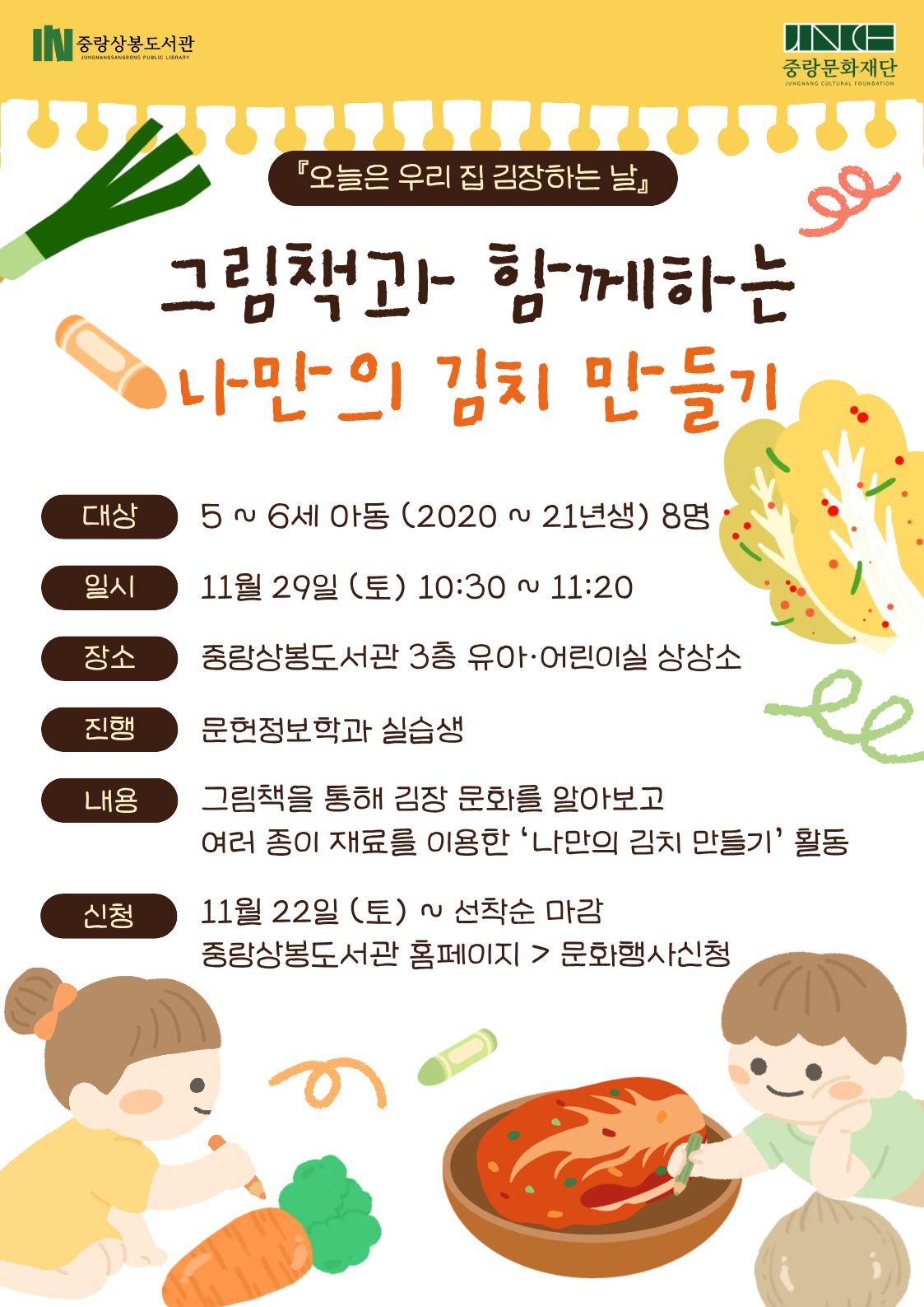 [상상소] 나만의 종이 김치 만들기