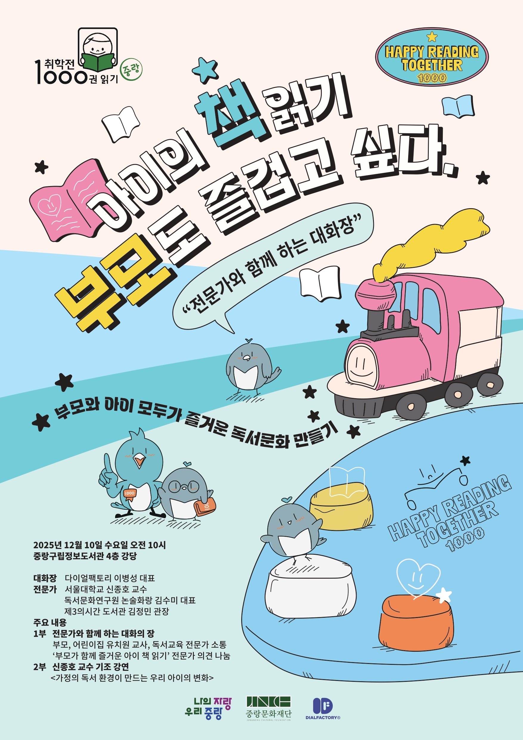 【취학 전 1000권 읽기】 아이의 책 읽기, 부모도 즐겁고 싶다!