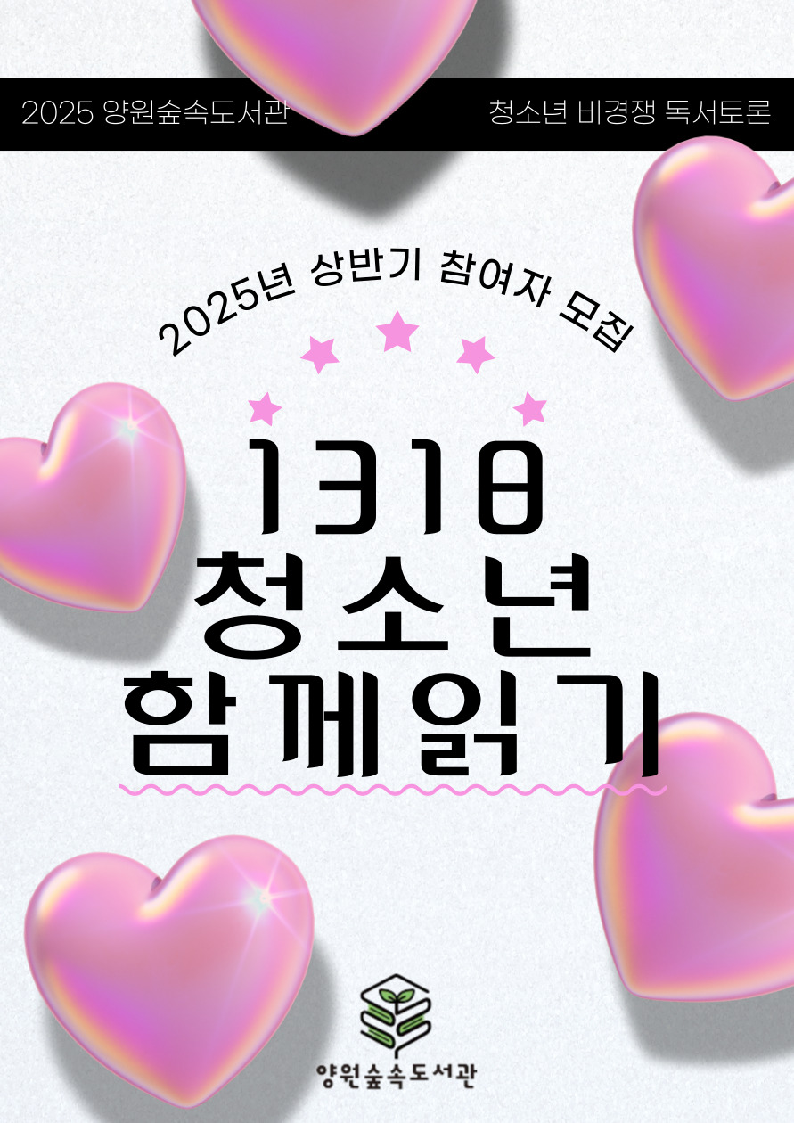 (일)15시, 1318 청소년 함께읽기 <책하루 B반>