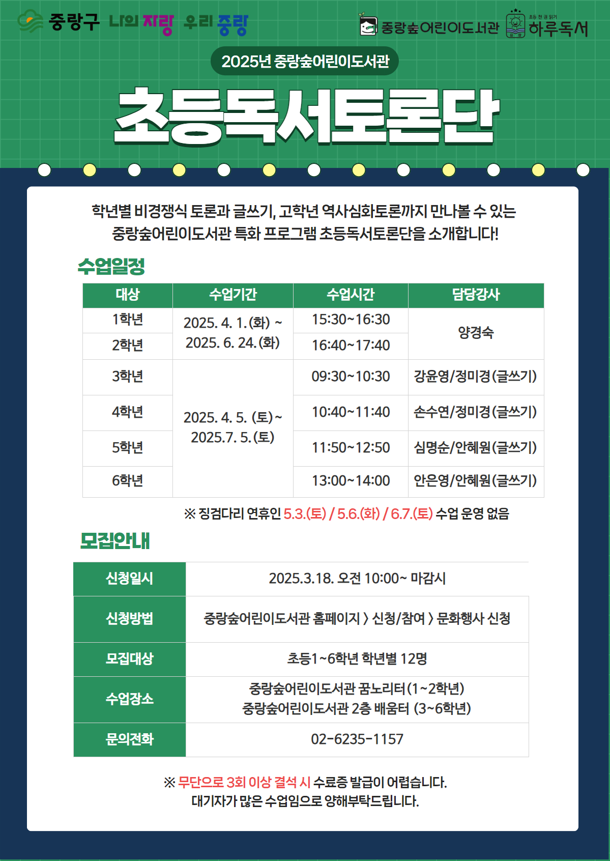 2025 초등독서토론단(5학년)
