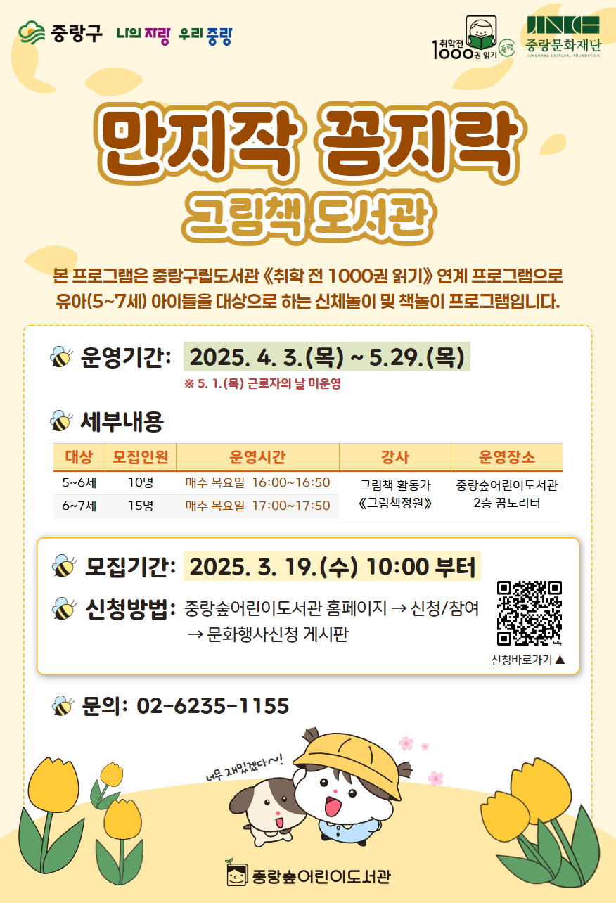[유아 책놀이] 만지작 꼼지락 그림책 도서관 (5~6세반 / 16:00~16:50)