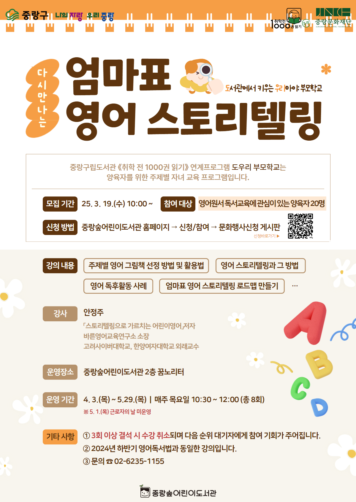 [도우리: 부모학교] 다시만나는 엄마표 영어 스토리텔링