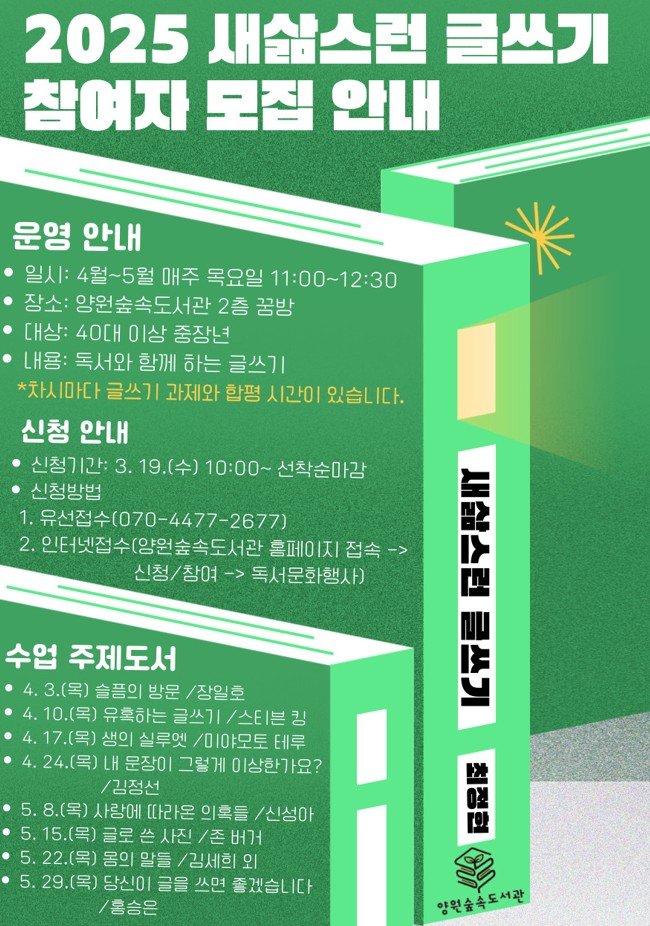 (40대이상) 새삶스런 글쓰기 프로그램(매주 목 11:00~12:30)