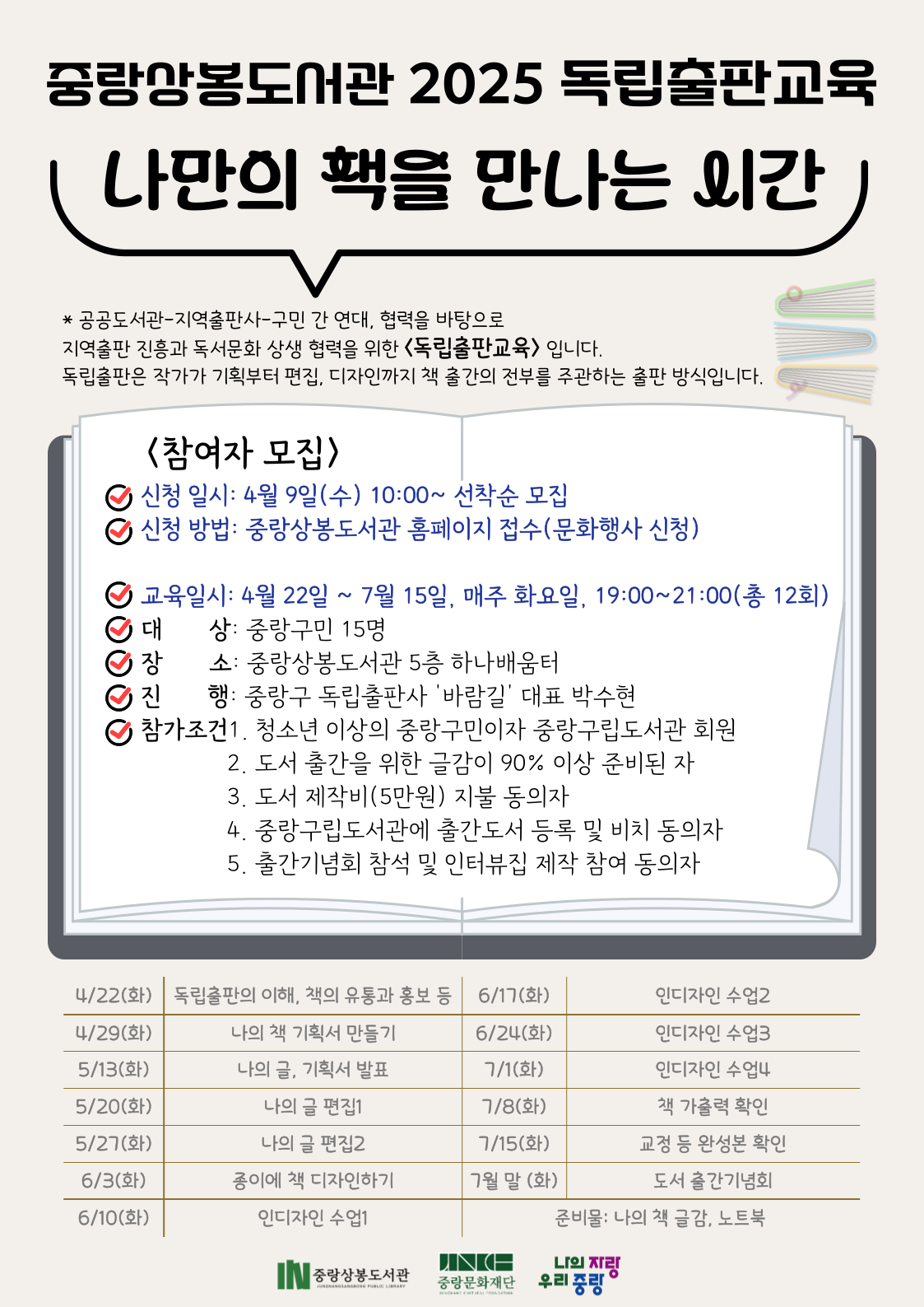 [독립출판교육] 나만의 책을 만나는 시간