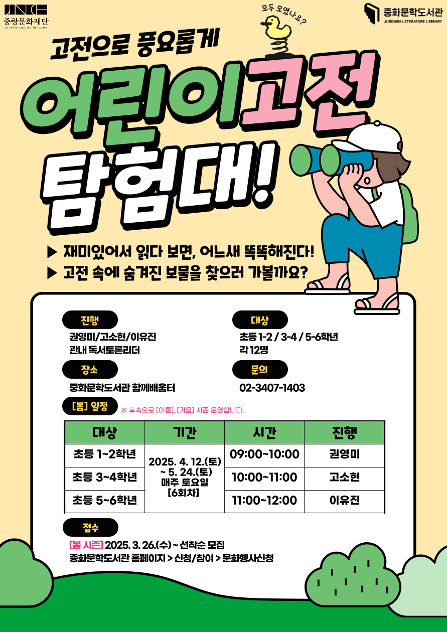 [문학] 어린이 고전탐험대 (초등3~4학년 / 10:00~11:00)